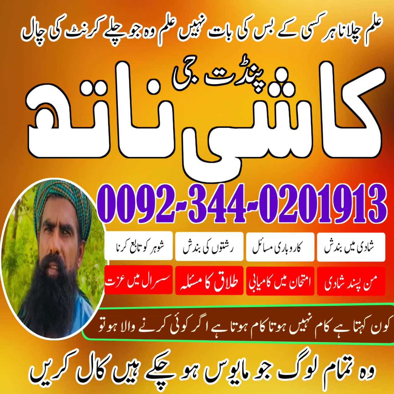 Top amil baba Pakistan,Tantrik asli amil Baba in Quetta
