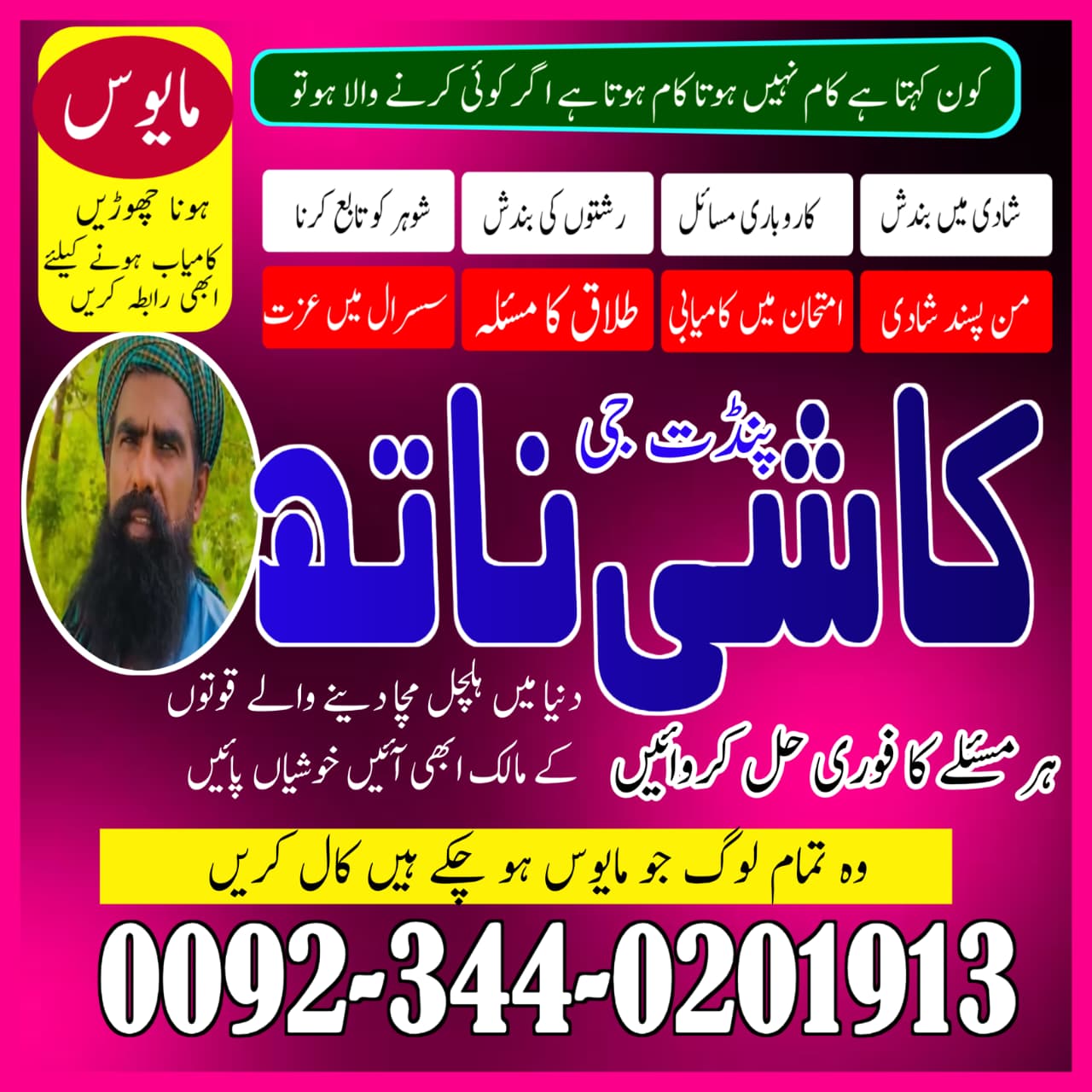 Najoomi baba in Pakistan,Black magic specialist Pakistan