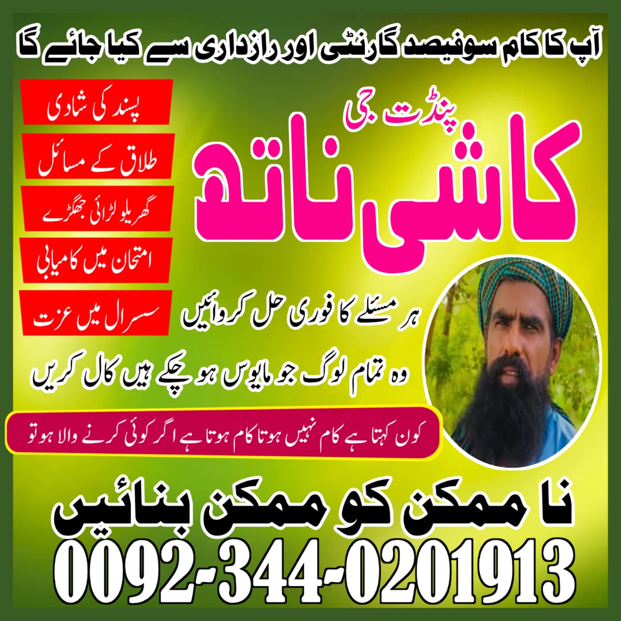 Najoomi baba in Pakistan,Black magic specialist Pakistan