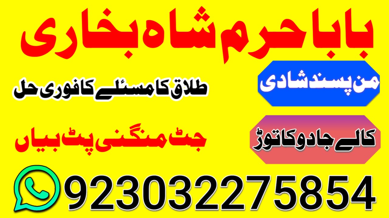 pakistan black magic specialist, amil babauk