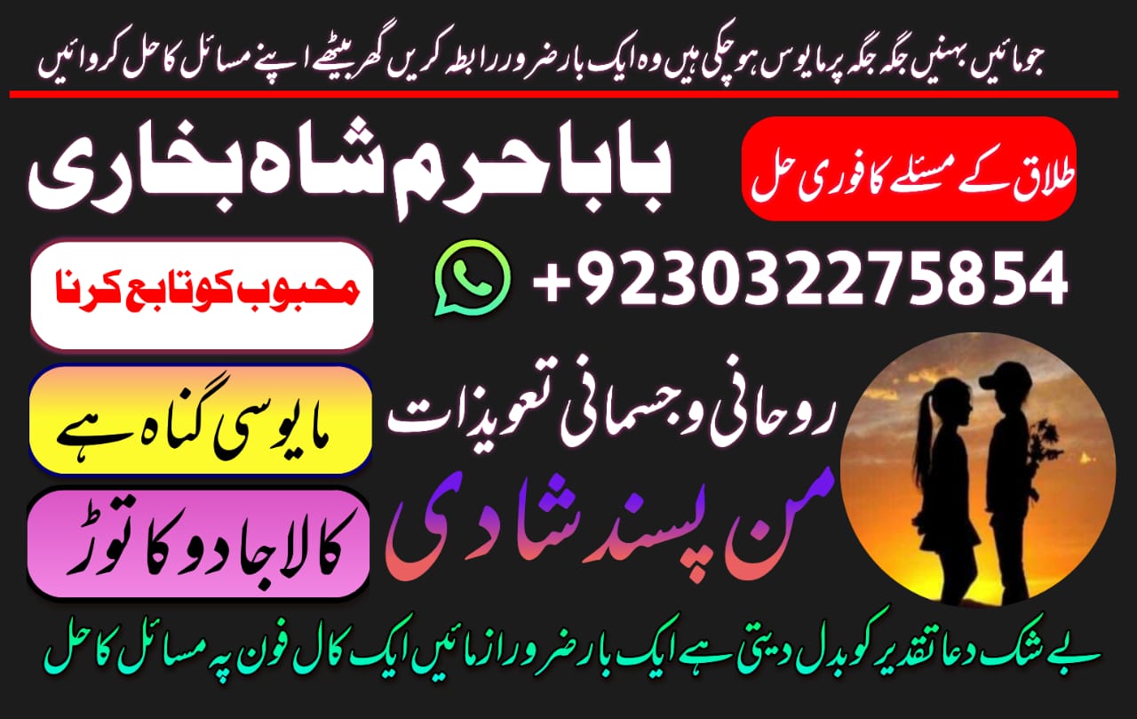uk black magic & manpasand shadi in lahoreusa