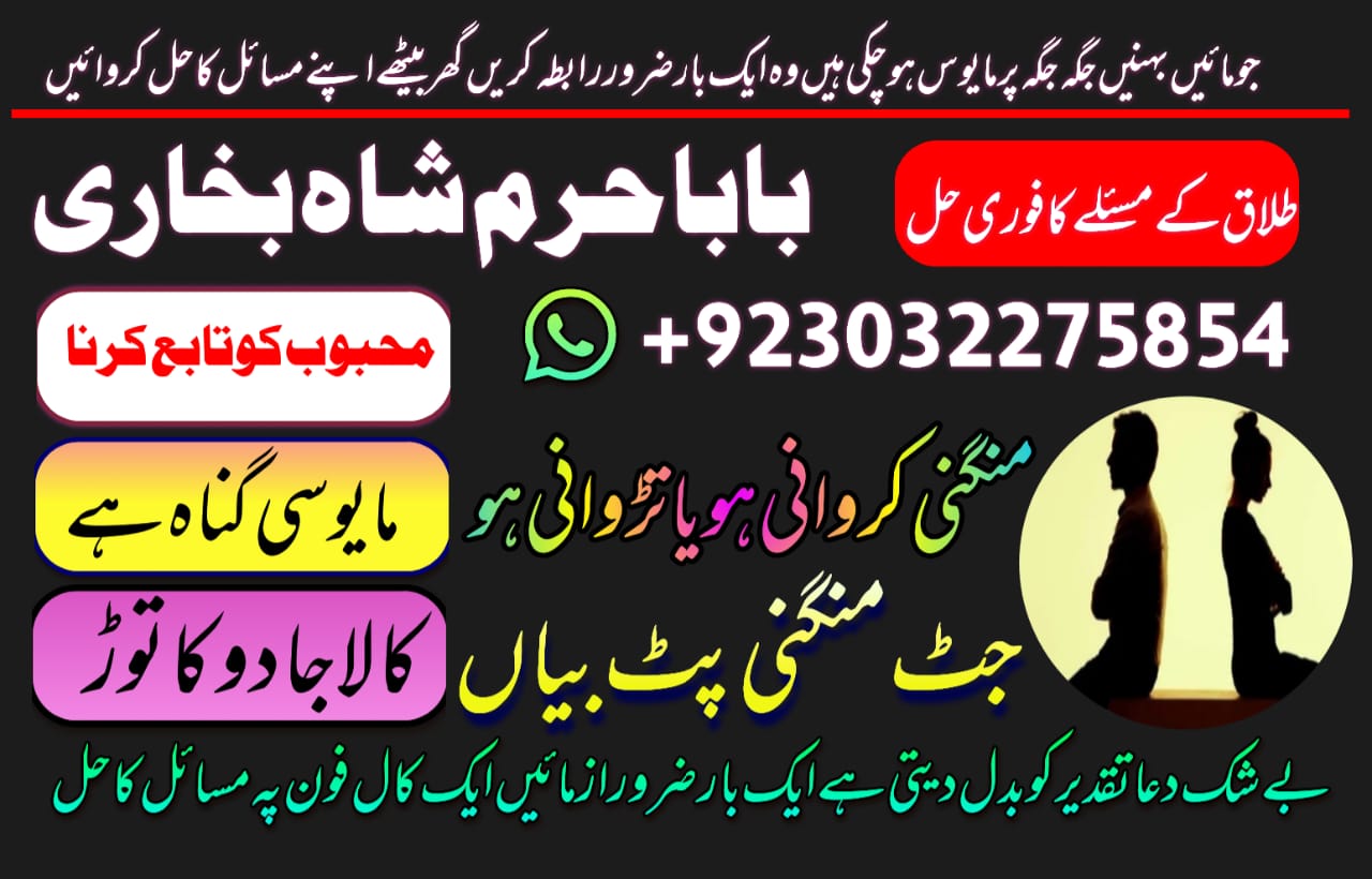 uk black magic & manpasand shadi in lahoreusa