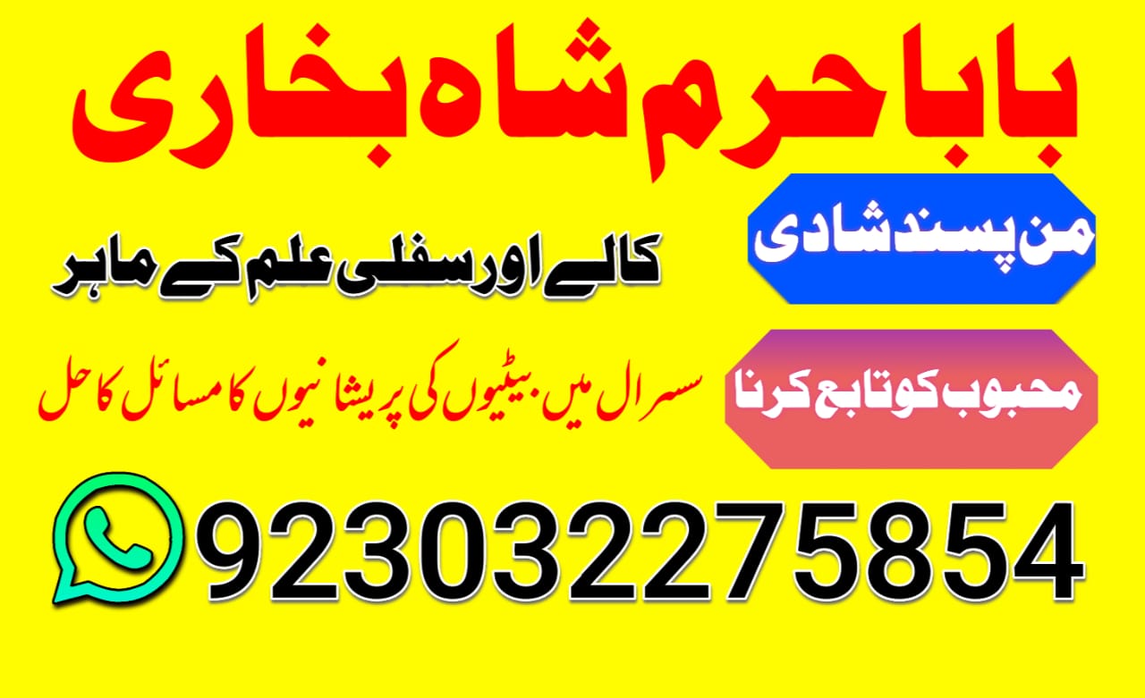 amil baba london karachi islamabad lahore