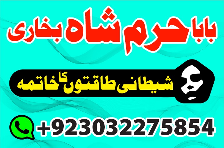 famous amil in lahore, amil kala jadu world wide famous.