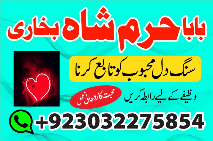 famous amil in lahore, amil kala jadu world wide famous.