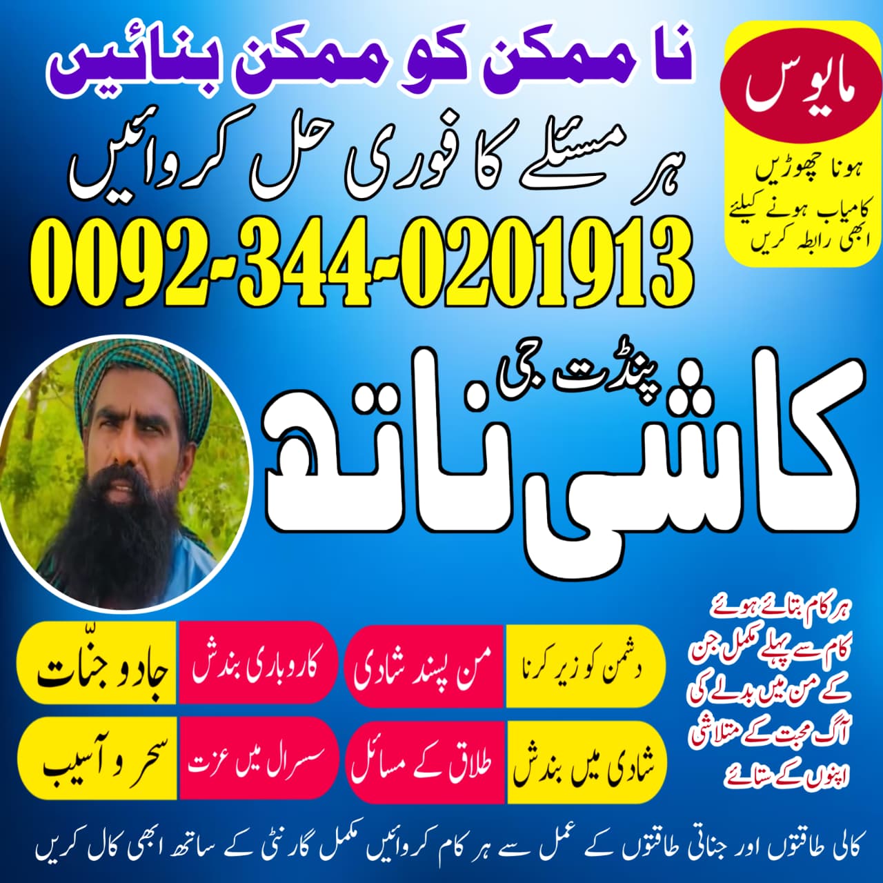 Amil Baba Pakistan,kala jadu expert in Pakistan,Black magic specialist in karachi,Amil Bangali baba