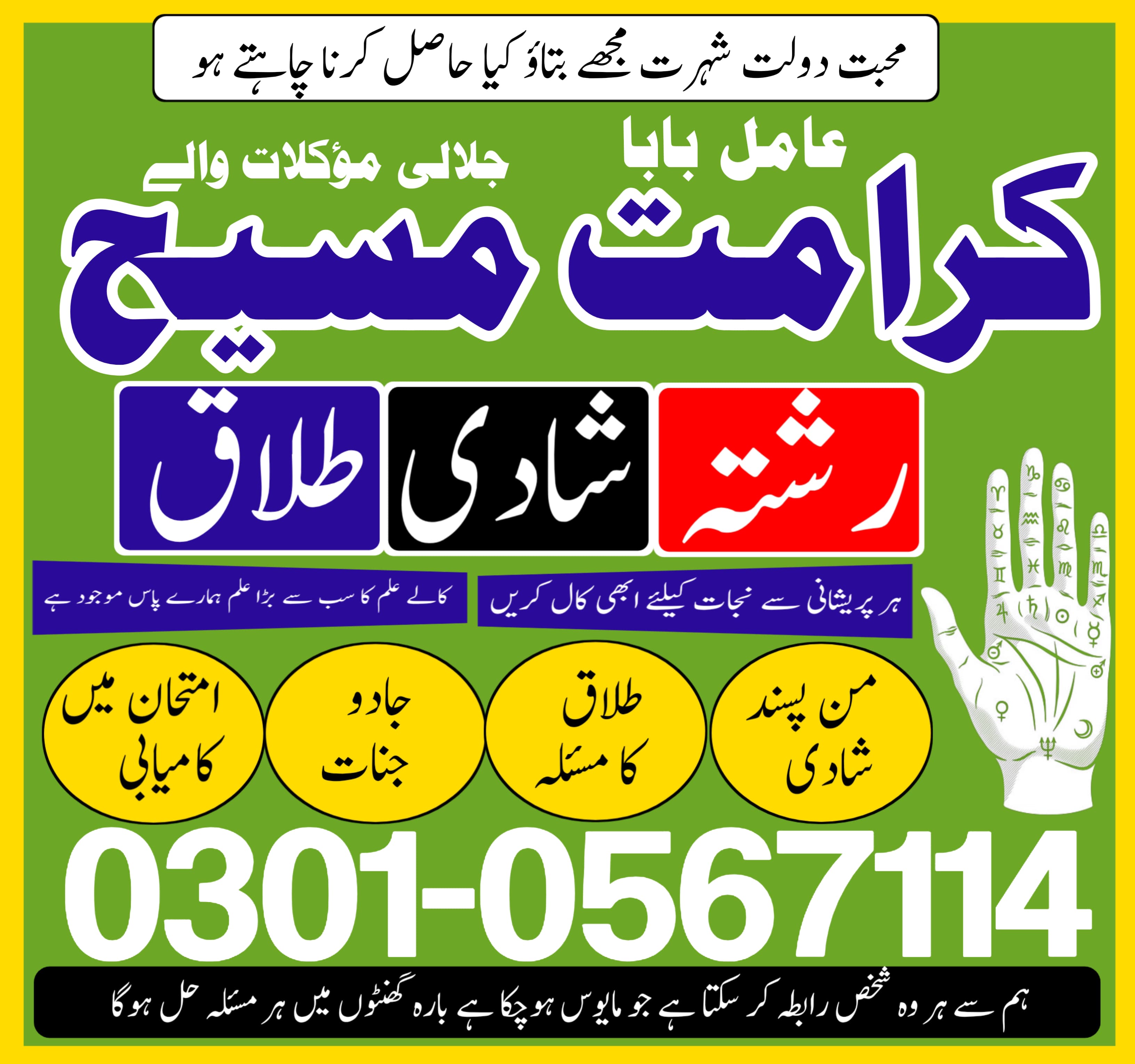 Top-Pakistani Astrologer contact number Top-Karamat Masih ASTROLOGER fees Top-Karamat Masih ASTROLOG