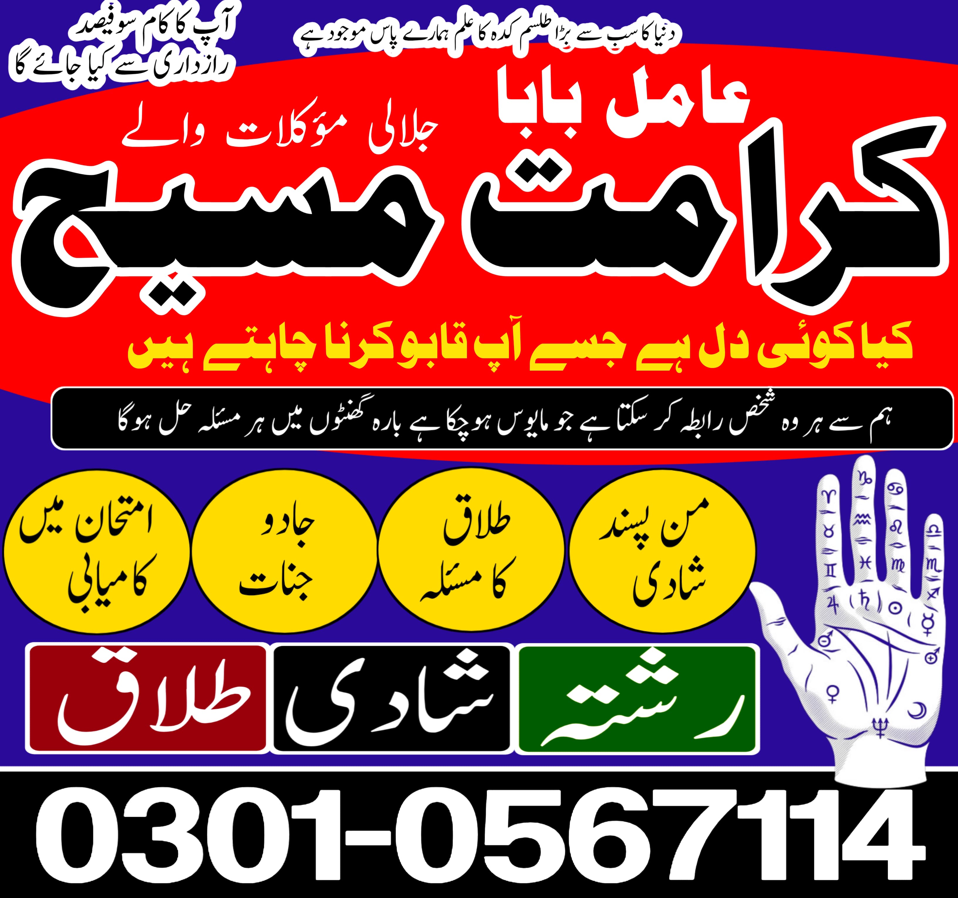 Top-Pakistani Astrologer contact number Top-Karamat Masih ASTROLOGER fees Top-Karamat Masih ASTROLOG