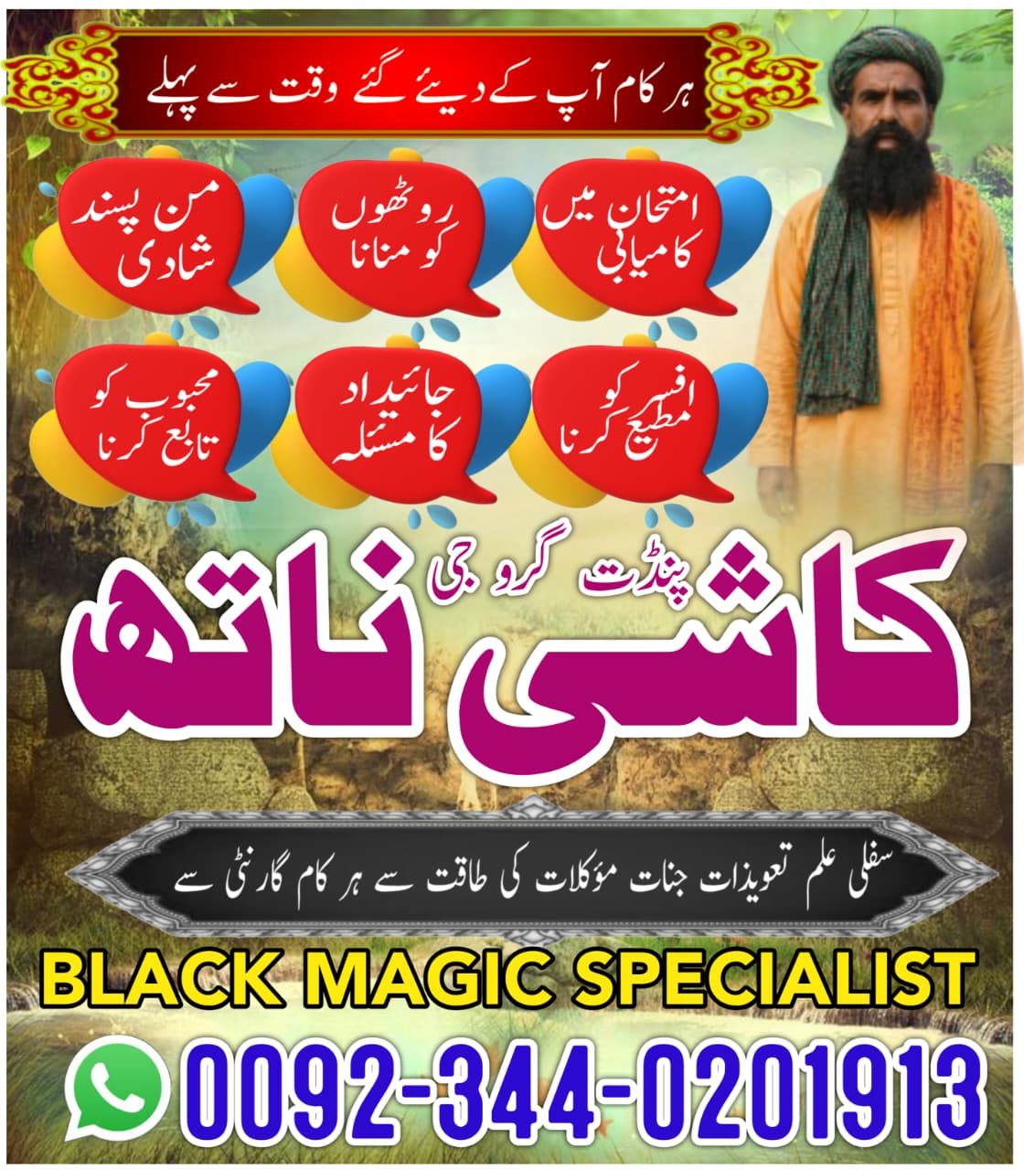 Powerful Amil Baba In Pakistan,Kala ilam Expert In Islamabad,Black Magic Specialist Amil Baba Haripu