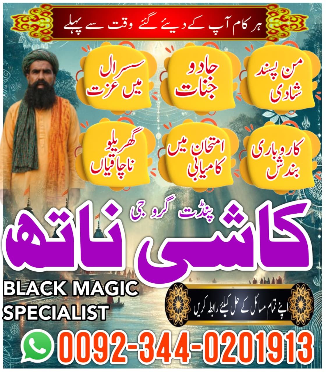 Powerful Amil Baba In Pakistan,Kala ilam Expert In Islamabad,Black Magic Specialist Amil Baba Haripu