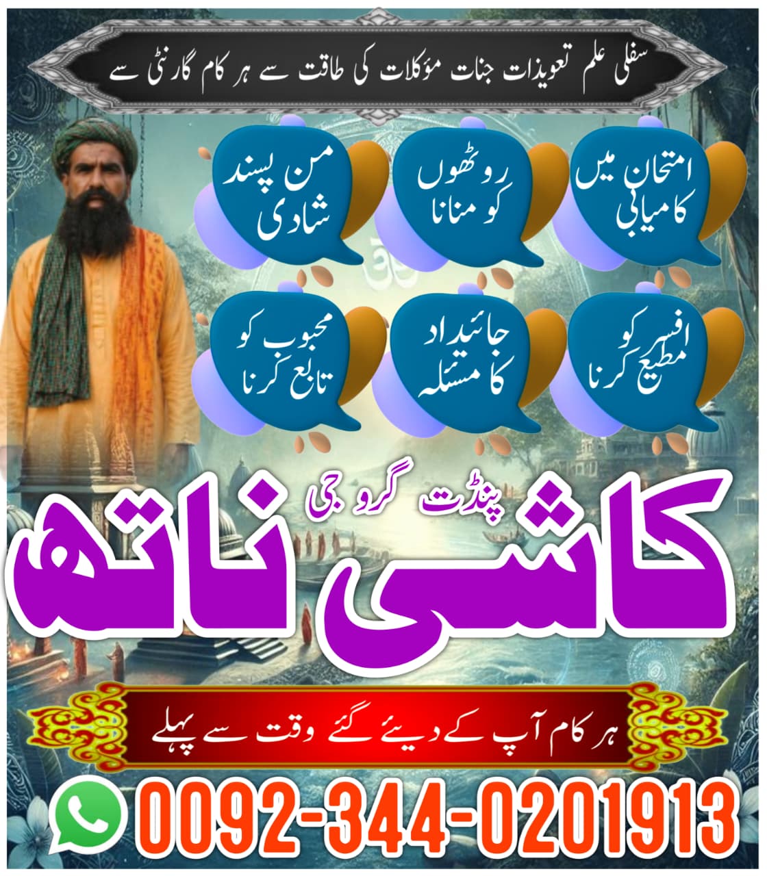 Powerful Amil Baba In Pakistan,Kala ilam Expert In Islamabad,Black Magic Specialist Amil Baba Haripu